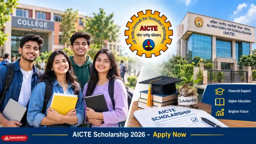 AICTE Scholarship 2026