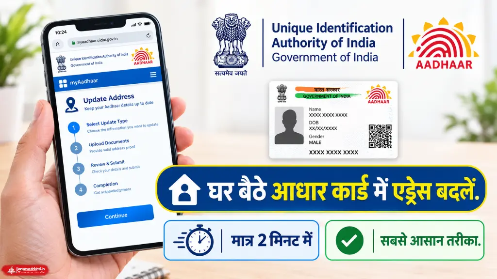 Aadhaar Card Address Update
