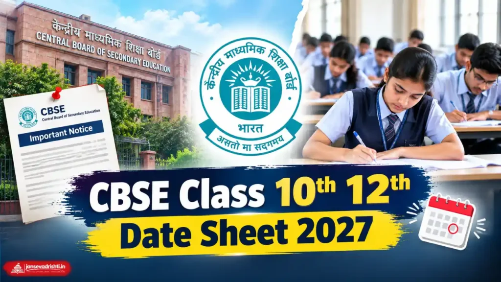 CBSE Class 10th 12th Date Sheet 2027