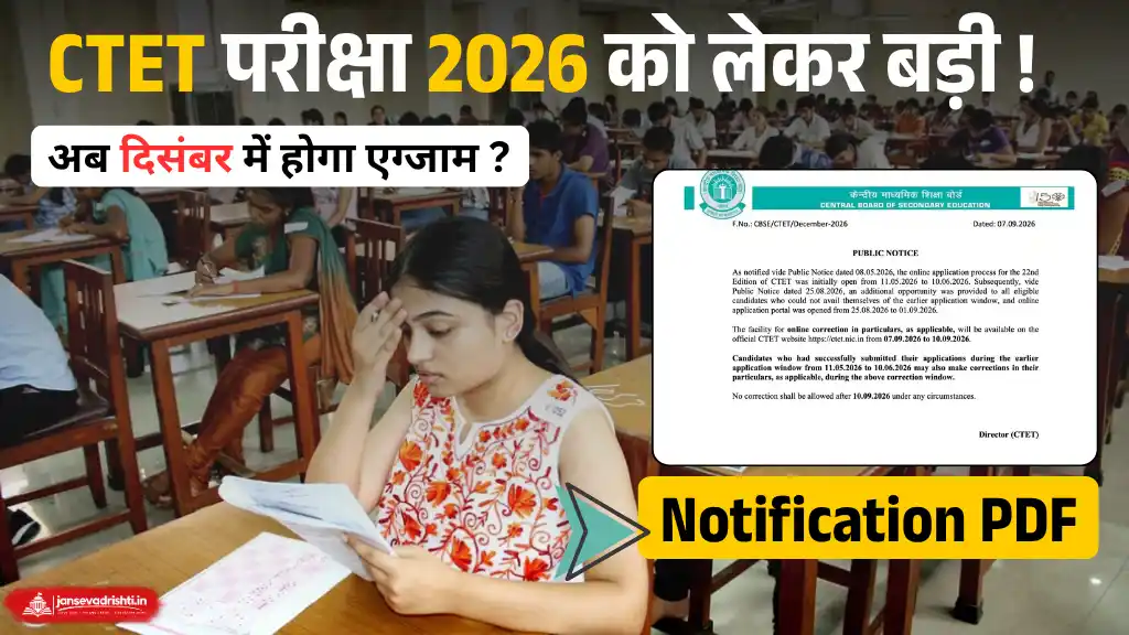 CTET 2026 Ka Exam Kab Hoga
