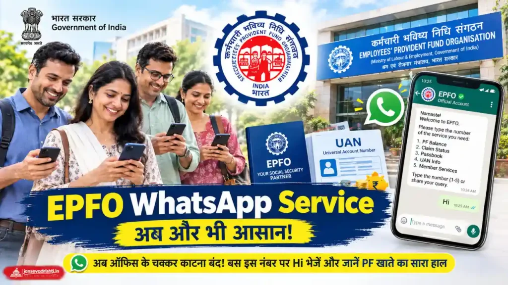 EPFO WhatsApp Service