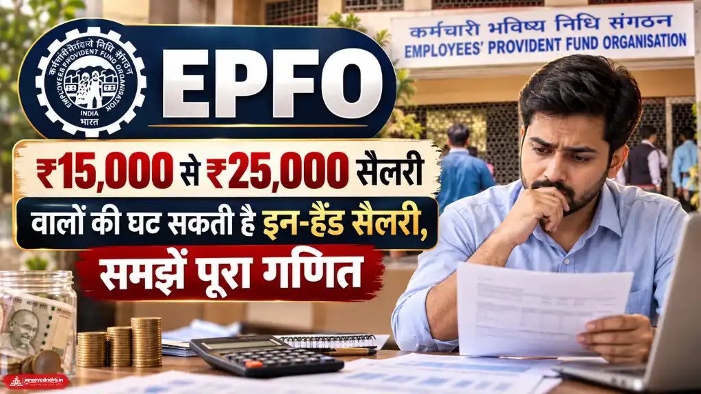 EPFO