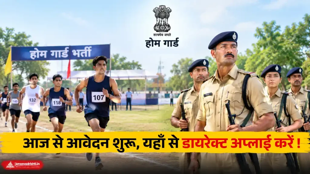 Home Guard New Notification 2026