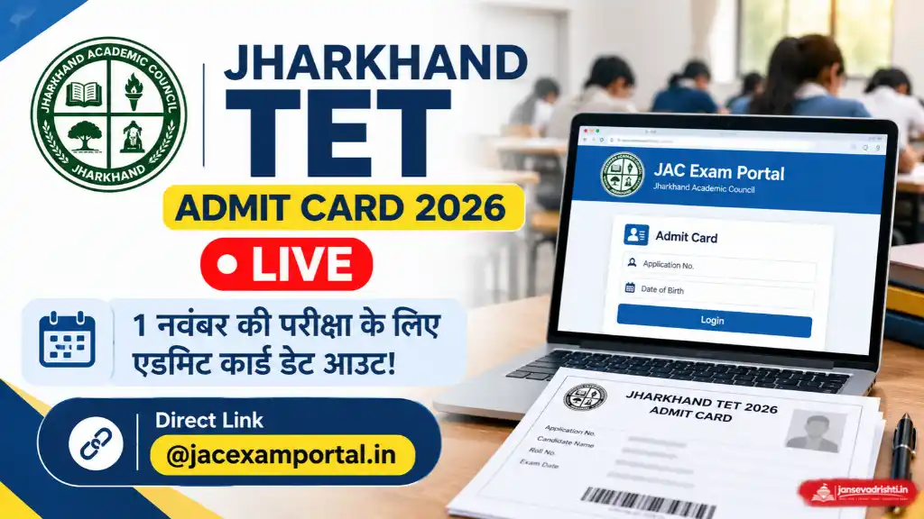 Jharkhand TET Admit Card 2026