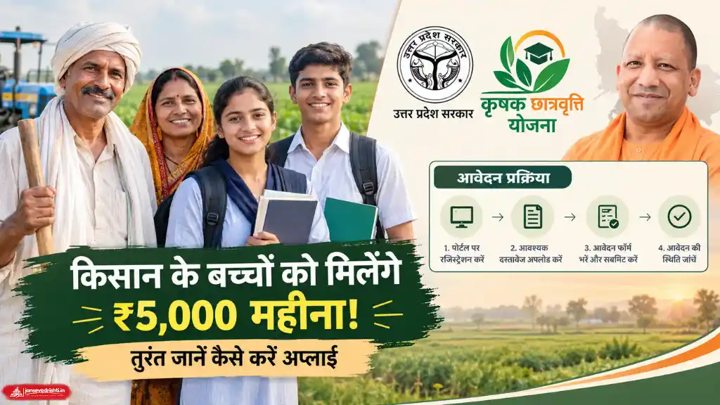 Krishak Scholarship Yojana