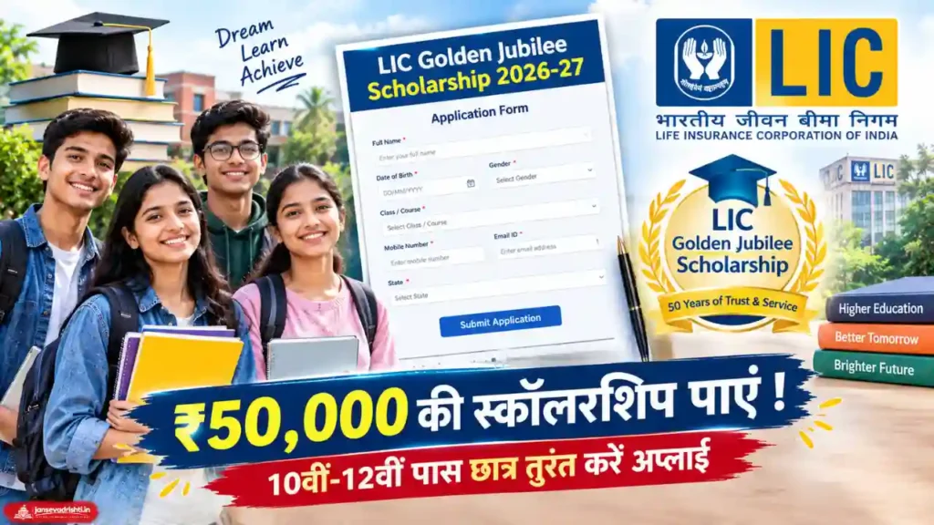 LIC Golden Jubilee Scholarship 2026-27