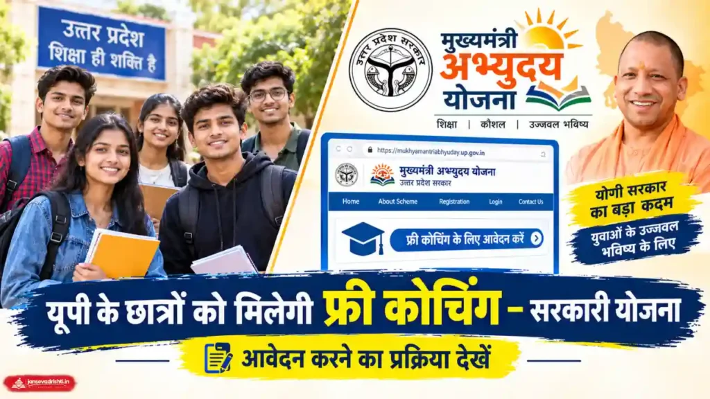 Mukhyamantri Abhyudaya Yojana