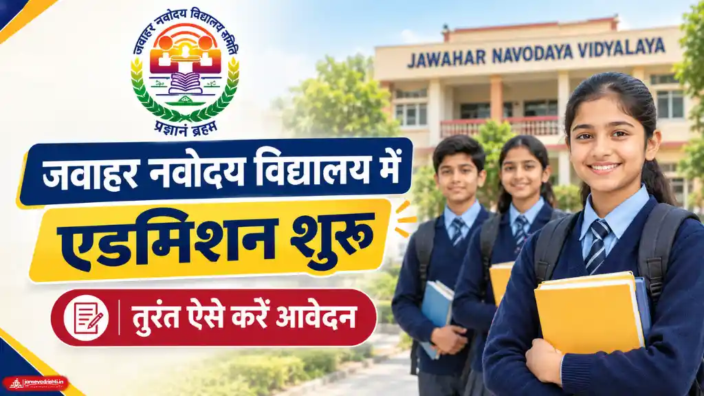 Navodaya Vidyalaya Admission 2026