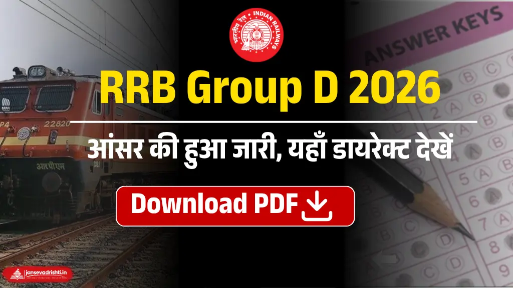 RRB Group D Answer Key 2026 Out
