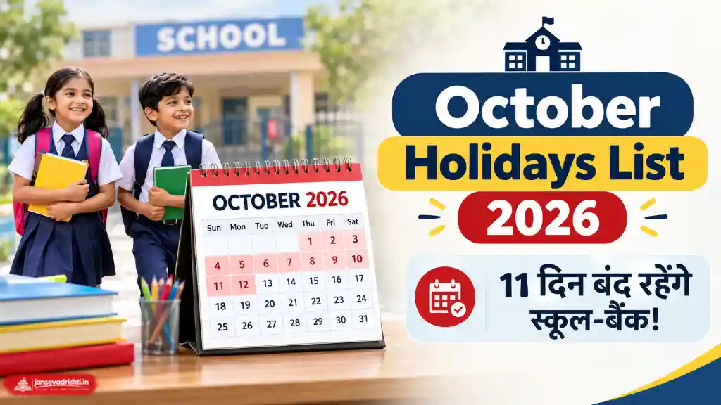 School Holidays List October 2026