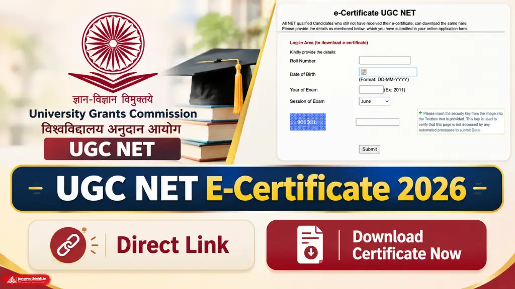 UGC NET E-Certificate Download