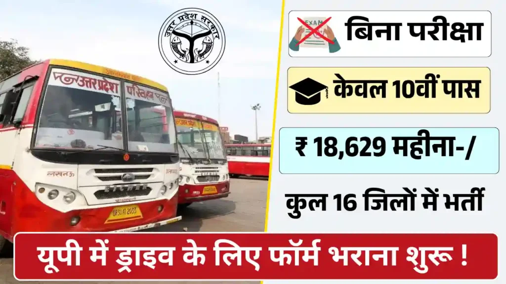UP Drive Apply Online 2026