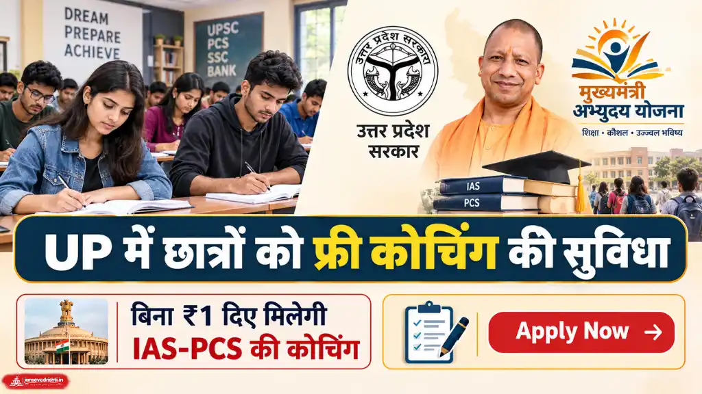 UP Free Online Coaching