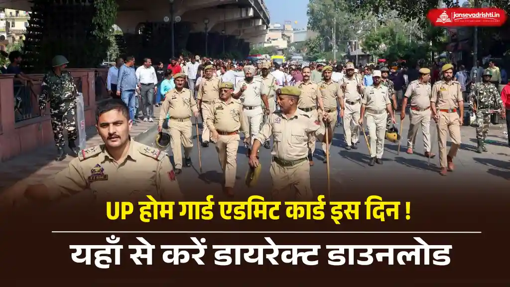 UP Home Guard Admit Card 2026