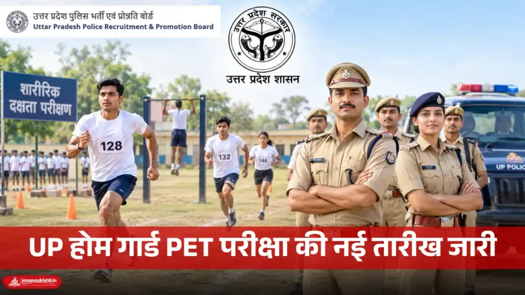 UP Home Guard PET Exam Date 2026