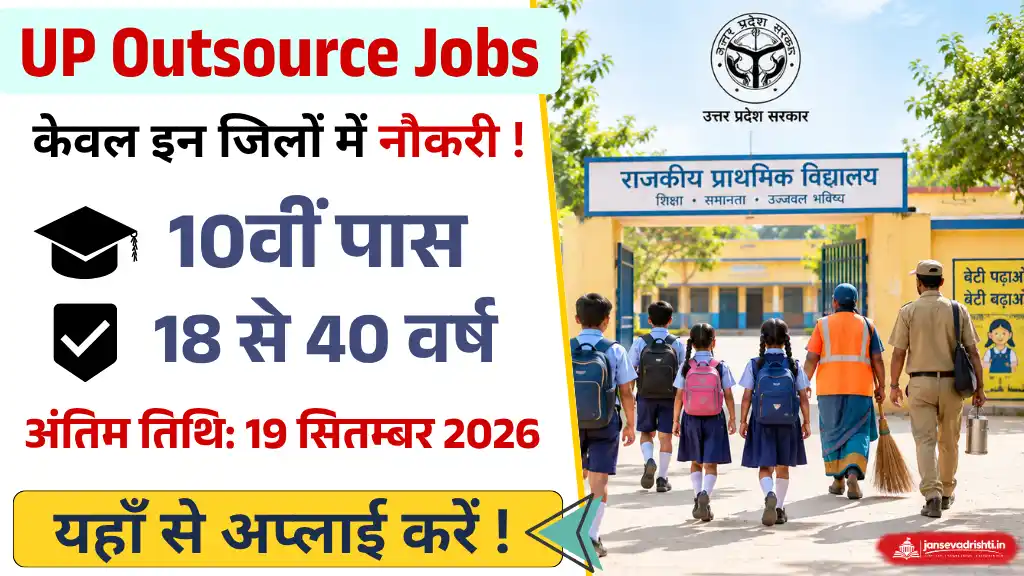 UP Outsource Peon News