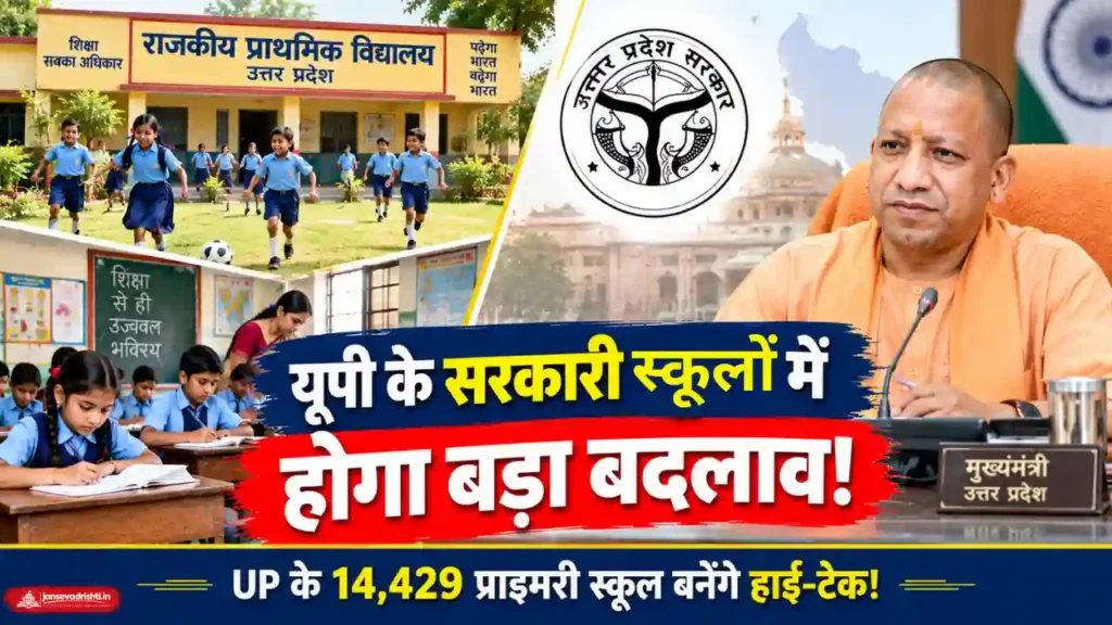 UP Primary School News