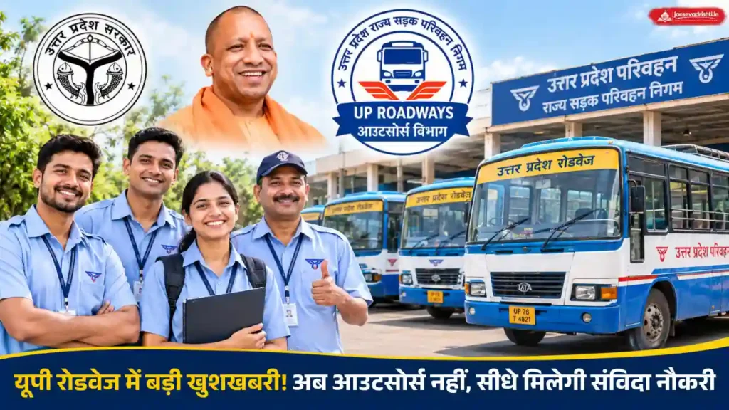 UP Roadways Outsource News