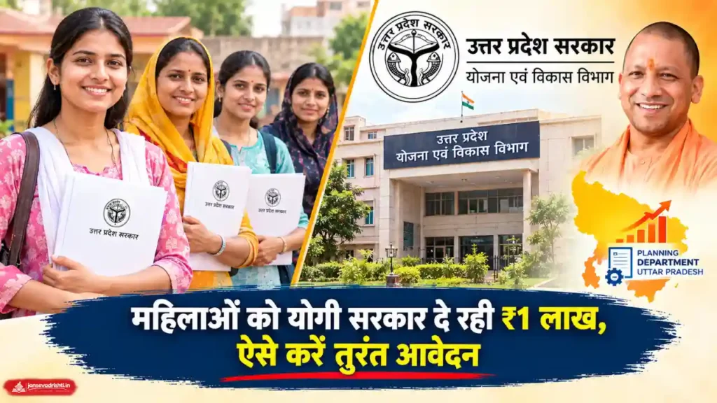 UP Women Scheme