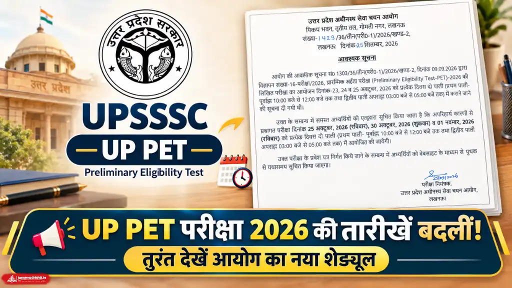 UPSSSC PET Exam Schedule 2026