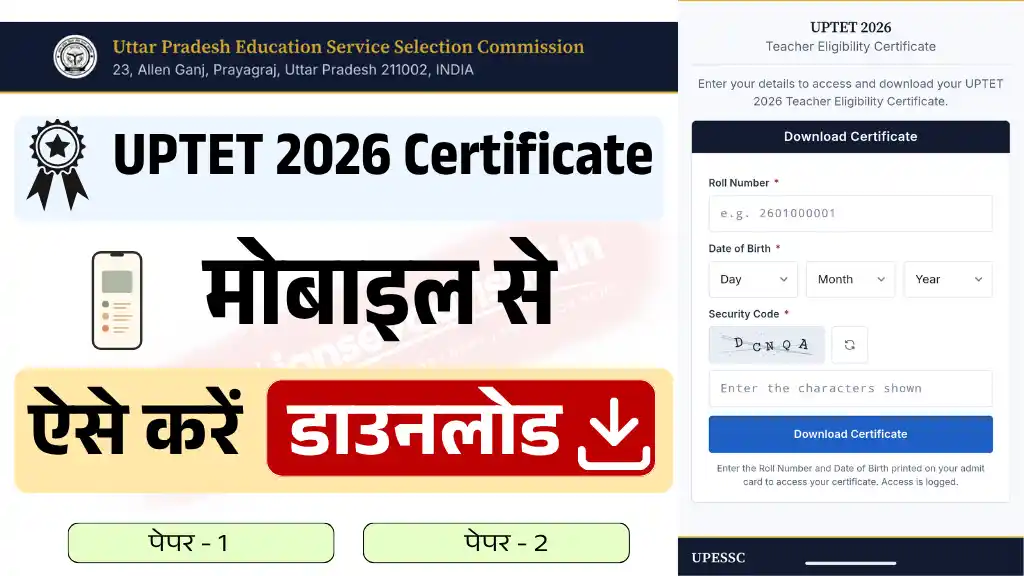 UPTET Certificate Mobile Se Kaise Karen Download