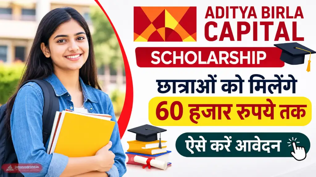 Aditya Birla Capital Scholarship 2026-27
