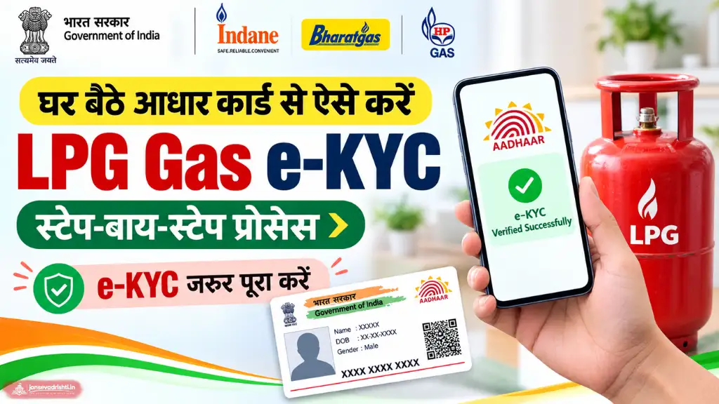 LPG Gas e-KYC Online 2026