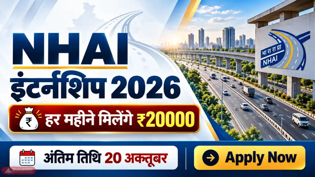 NHAI Paid Internship 2026