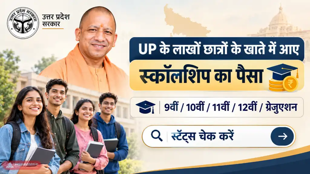 UP Scholarship Status Check 2026