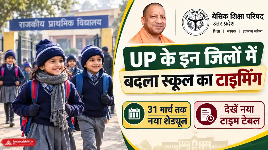 UP School Timing Change 2026